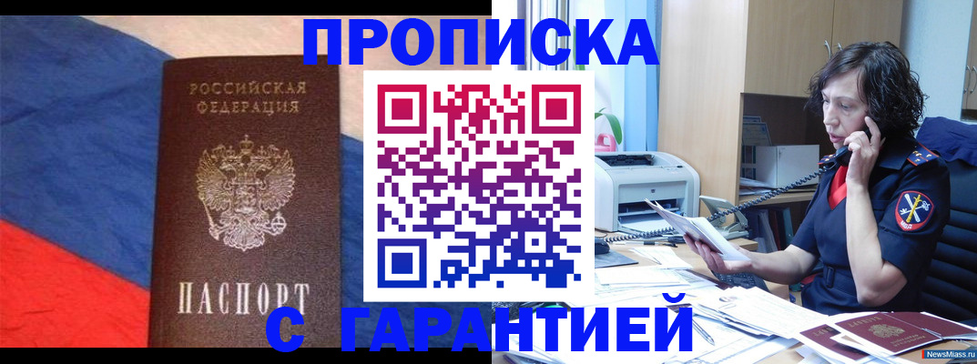 прописка для военкомата в Электростали