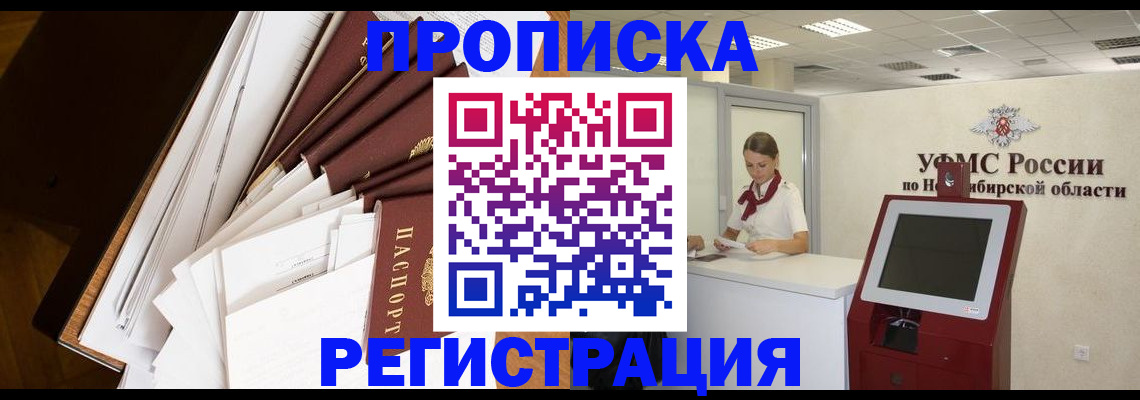 прописка в Электростали