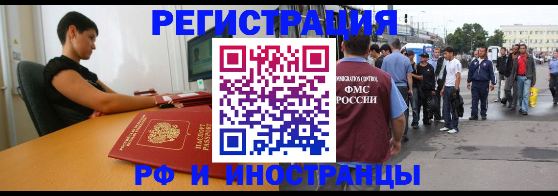 миграционный учет в Электростали